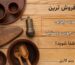 معرفی پرفروش ترین وسایل چوبی و اکسسوری چوبی